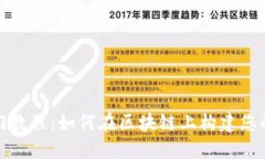游戏区块链入门教程：如何在区块链上构建您的