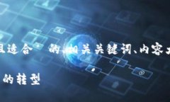 在以下内容中，我将为你提供一个且适合  的、相