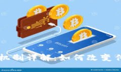 区块链游戏机制详解：如何改变传统游戏生态