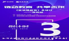 如何区块链游戏在央视新闻中崭露头角？