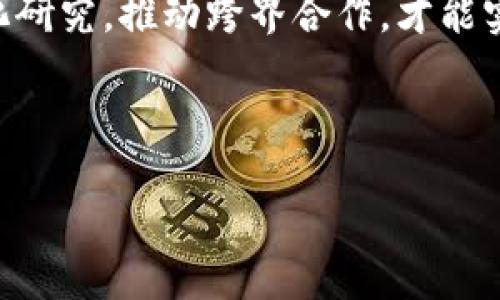 在撰写区块链金融发展的论文结论时，可以总结出一些关键点，确保结论具有逻辑性和全面性。以下是一个示例结论的结构和内容：

---

结论

随着科技的快速发展，区块链技术正在不断引领金融行业的变革。本文探讨了区块链金融的发展现状、潜在优势以及面临的挑战，得出了以下结论：

技术优势与创新机遇
区块链技术的去中心化特性使得金融交易更加透明可靠，减少了中间环节，降低了交易成本。此外，智能合约等创新应用能够实现自动化、精确化的金融交易，提升了效率。对于金融机构而言，区块链为其提供了更多的创新机会，使其在市场竞争中保持优势。

面临的挑战与风险
尽管区块链金融发展前景广阔，但也面临诸多挑战，包括技术安全性、法规政策的不确定性以及市场教育的不足等。亟需建立健全的监管框架与标准，以确保市场的健康发展。此外，金融机构在技术的应用中需加强风险管理，妥善应对可能出现的安全问题。

未来展望与发展方向
未来，随着技术的不断成熟和应用场景的拓展，区块链金融将更加深入地融入到传统金融体系中。金融机构应积极探索与区块链技术结合的多种方式，推动传统金融的数字化转型。同时，全球性合作也是推动智能合约、跨境支付等创新应用实现的重要途径。

结语
综上所述，区块链金融作为一种新兴的金融形态，虽然面临大量挑战，但其带来的变革潜力不容忽视。只有不断深化研究，推动跨界合作，才能实现技术与金融的良性结合，助力金融行业的持续健康发展。

---

在写论文结论时，确保强调主题的核心，引用研究的主要发现，并展望未来发展方向，给读者留下深刻的印象。